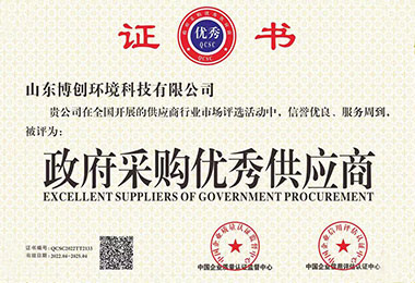 政府采购优秀供应商