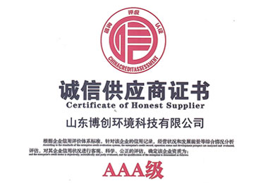 诚信供应商证书（AAA级）