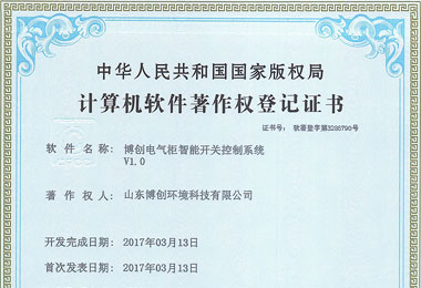 电气柜智能开关控制系统