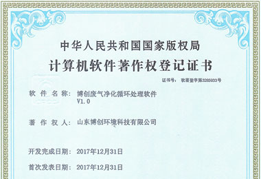 废气净化循环处理软件