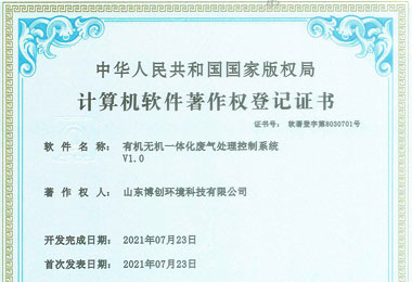 有机无机一体化废气处理系统V1.0