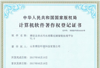 自来水污水消毒过滤智能处理平台