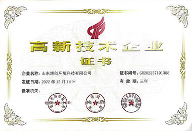 高新技术企业证书