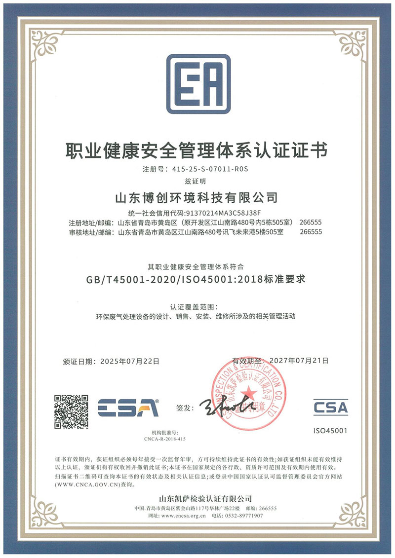 职业健康安全管理体系认证证书.jpg