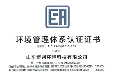 环境管理体系认证证书